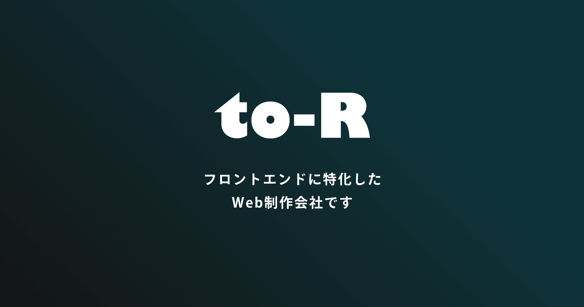 コーポレートサイトをAstroでリニューアルしました