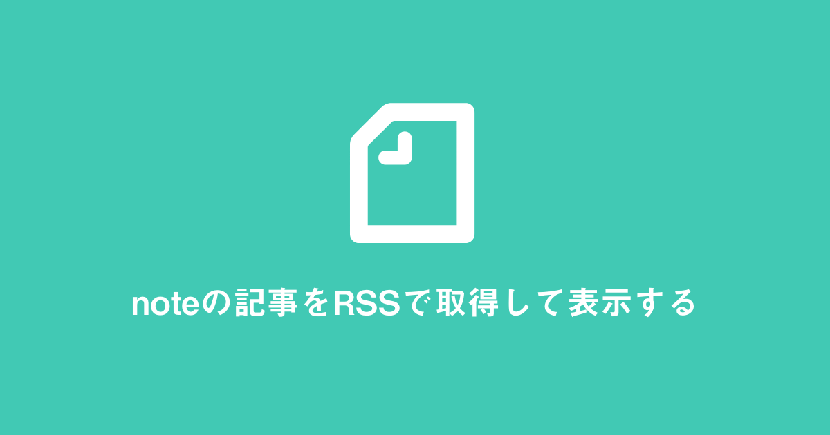 note の RSS でクライアントから記事一覧を取得する方法【Cloud Functions for Firebase】