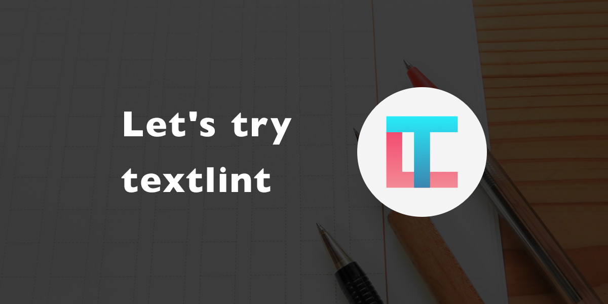 【CLI・atom対応】textlintで文章をチェックしよう！